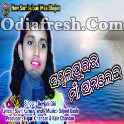 Sambalpurar Maa Samalei -  Sambalpuri Bhajan By Devjani Giri